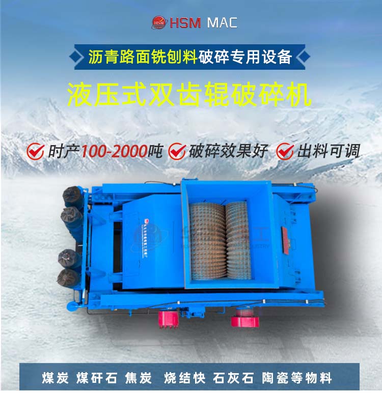 小型瀝青路面齒輥破碎機