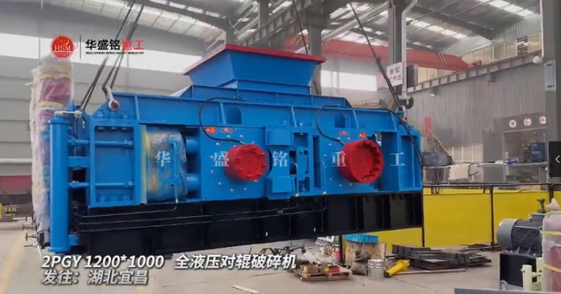 2PGY1200X1000型液壓對輥破碎機(jī)發(fā)往湖北宜昌