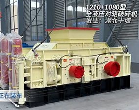 1210+1080液壓對輥破碎機發(fā)往湖北十堰