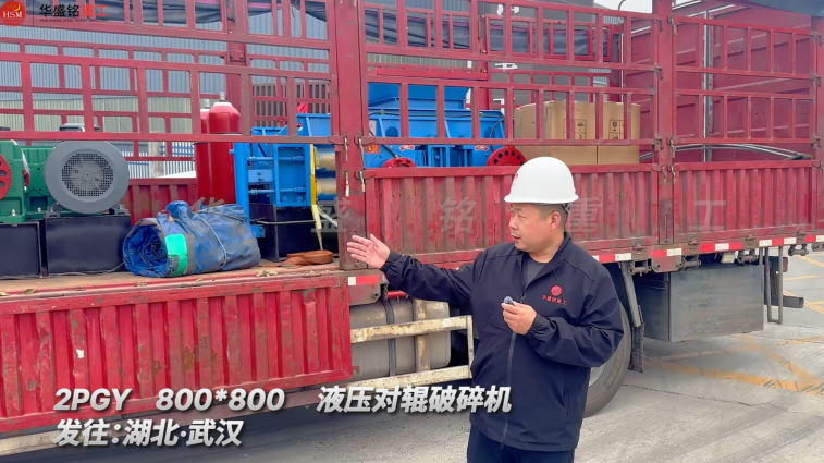 2PGY800×800液壓對(duì)輥破碎機(jī)發(fā)往湖北武漢 