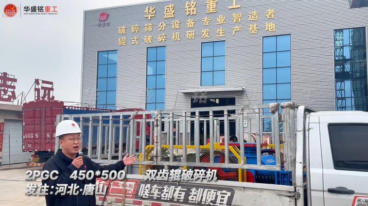 2PGC450×500雙齒輥破碎機(jī)發(fā)往河北唐山！ 