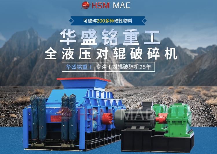 鐵渣對(duì)輥破碎機(jī) 鋼渣破碎機(jī) 時(shí)產(chǎn)120噸對(duì)輥式破碎機(jī) 華盛銘全液壓對(duì)輥破碎機(jī)