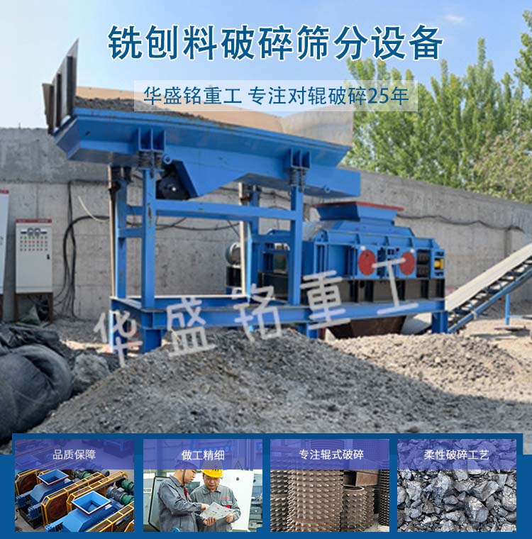 柔性破碎機(jī) 銑刨料破碎篩分 瀝青銑刨料雙齒輥破碎機(jī)