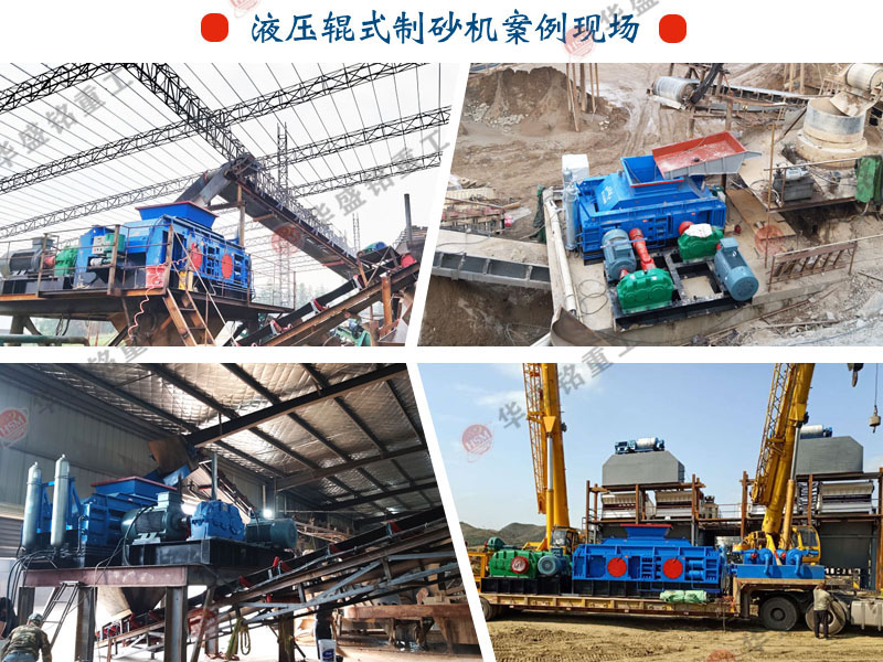  關(guān)鍵字瓜米石制砂設(shè)備 對輥式制砂機(jī)多少錢 液壓對輥制砂機(jī)